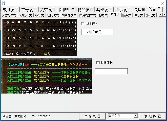 玛法辅助下载 图49
