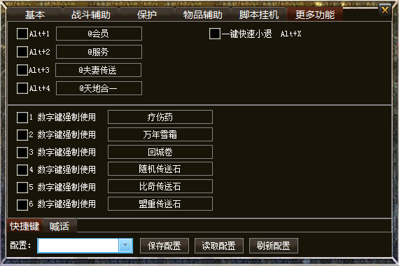 霸天辅助免费版下载 图25