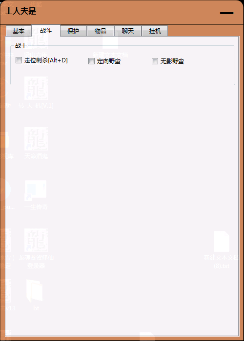 霸天辅助C版功能介绍与下载 图3