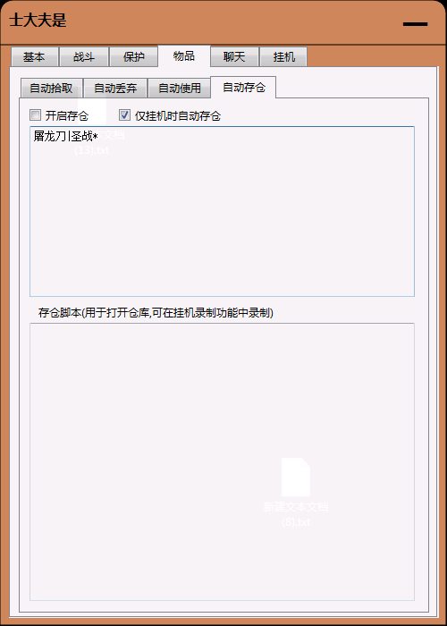 霸天辅助C版功能介绍与下载 图8